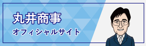 丸井商事オフィシャルサイト